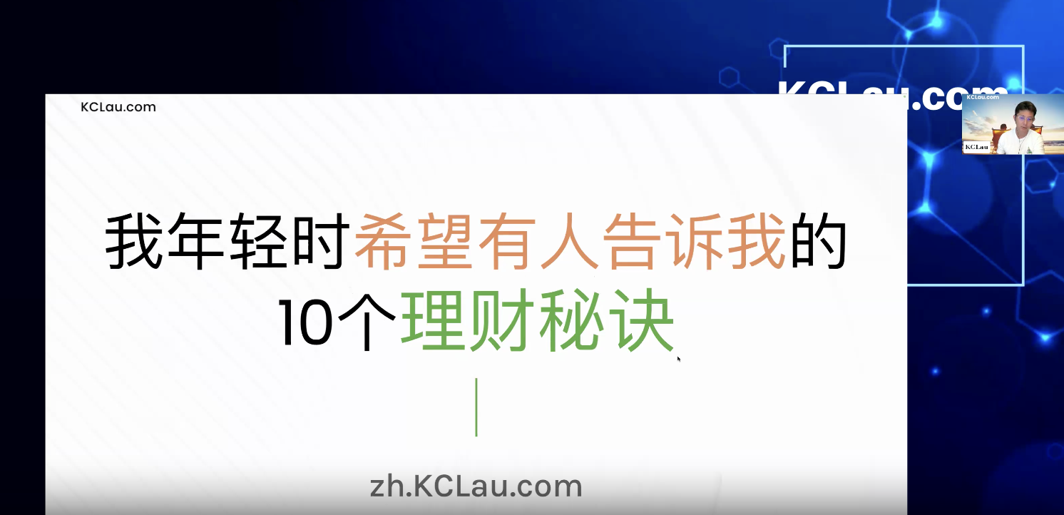 我年轻时希望有人告诉我的10个理财秘诀